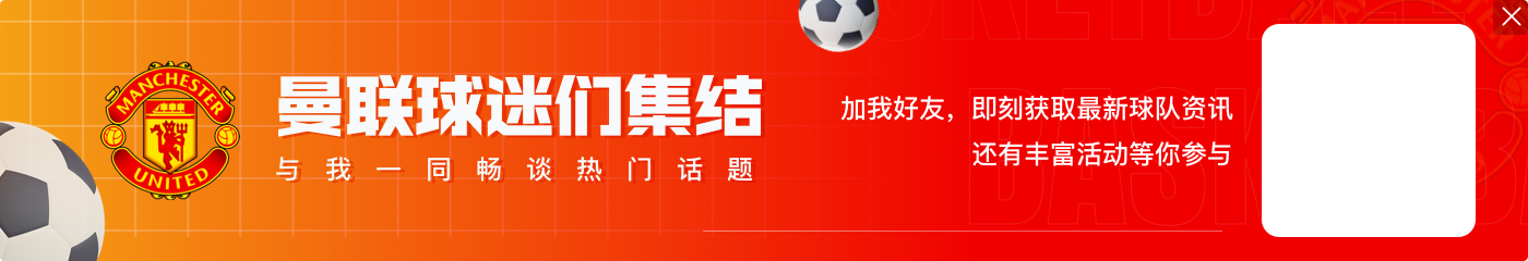 又破纪录了😅前7轮2胜2平8分，曼联创队史英超时代开局最差战绩